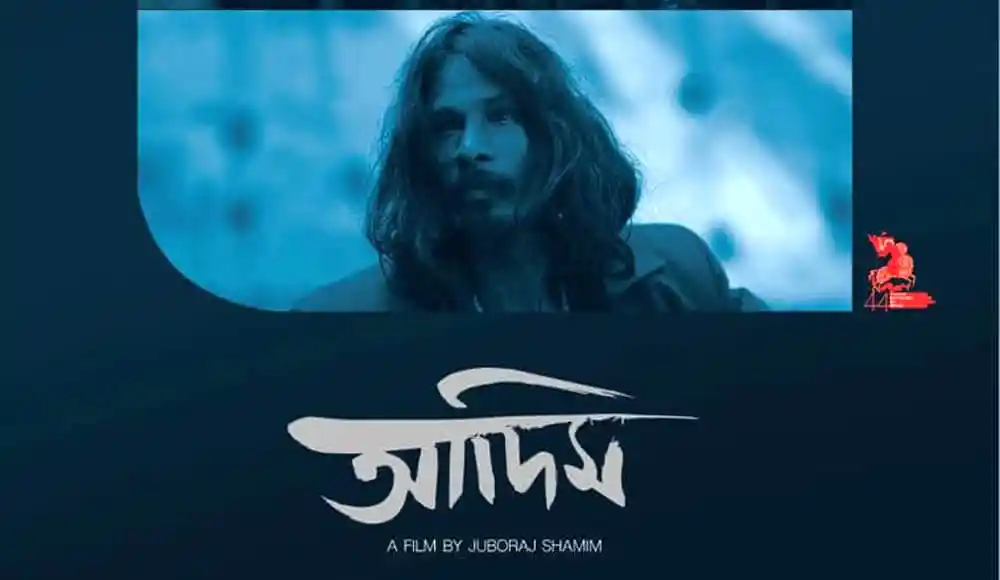 আদিম সিনেমার পোস্টার যেখানে একজন পুরুষের মুখ দেখা যাচ্ছে. Channel i News - চ্যানেল আই নিউজ