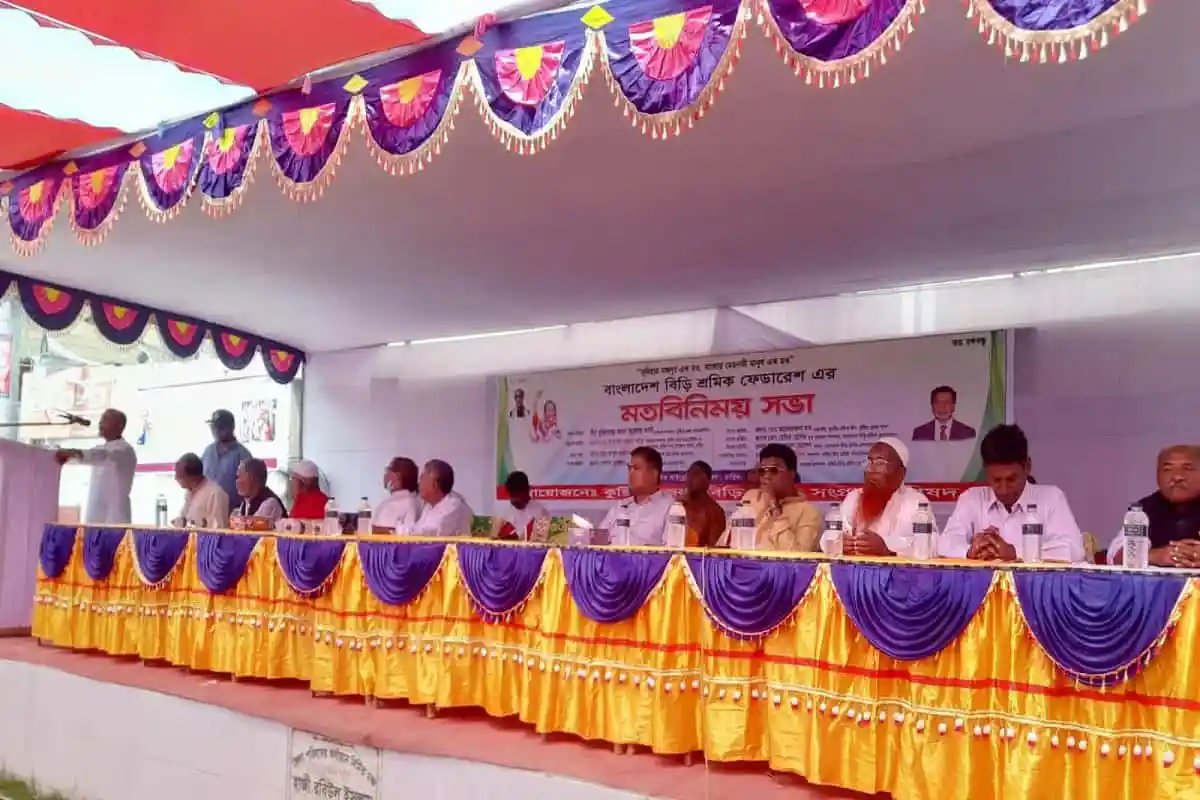 কুষ্টিয়ায় বিড়ি শ্রমিকদের সমাবেশ ও আলোচনা সভা. Channel i News - চ্যানেল আই নিউজ