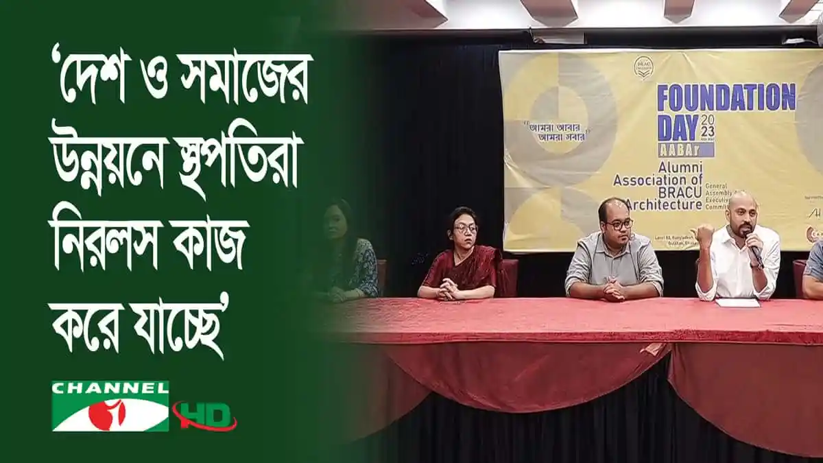 -4 Channel i News - চ্যানেল আই নিউজ
