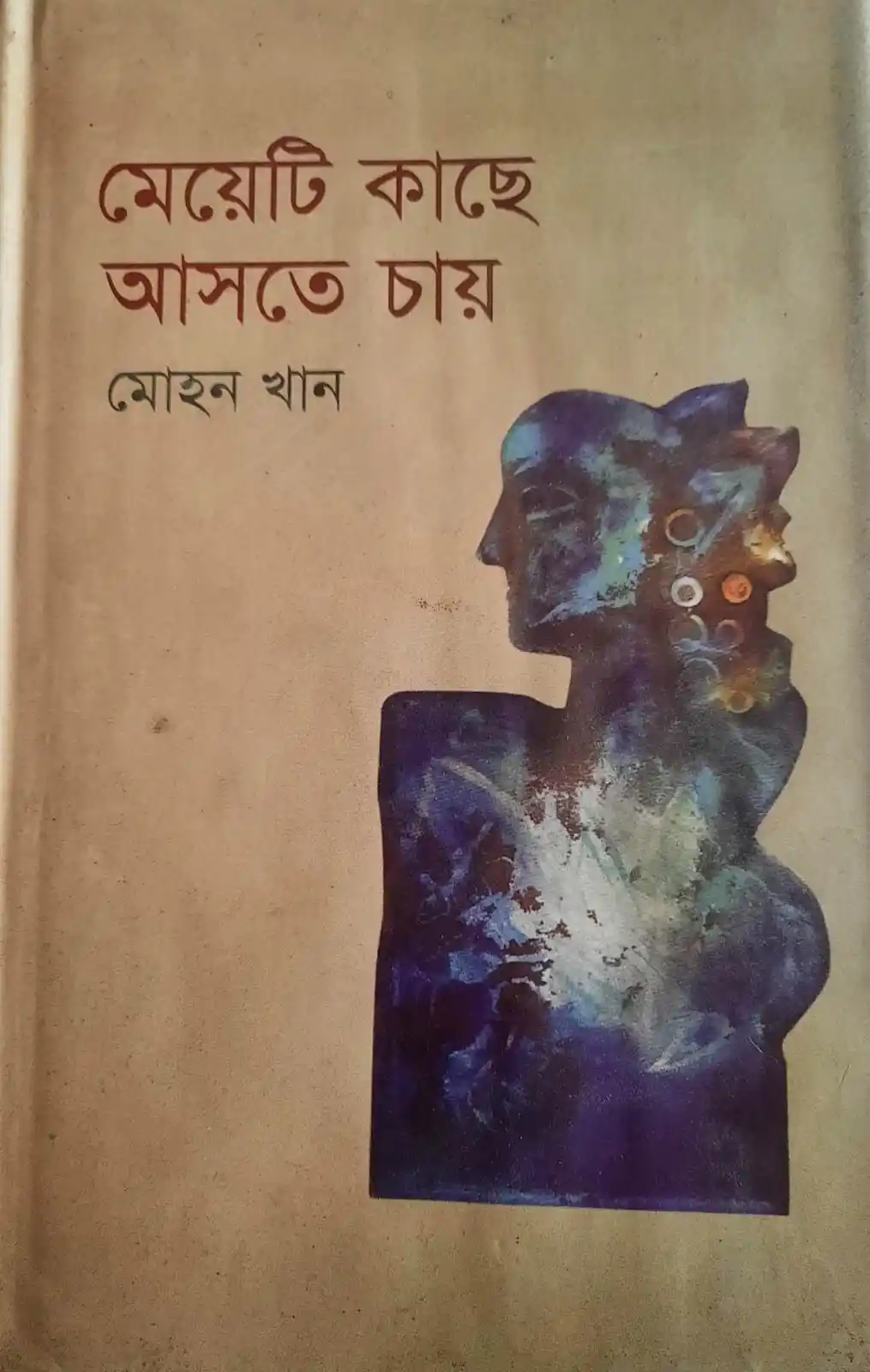বাংলা ভাষায় বইয়ের কাভার, প্রেম ও সম্পর্কের গল্পের বই. Channel i News - চ্যানেল আই নিউজ