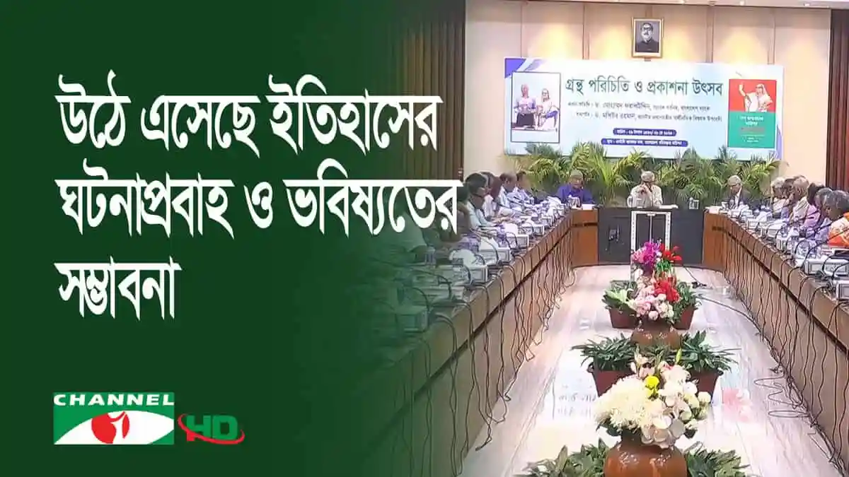 -4 Channel i News - চ্যানেল আই নিউজ