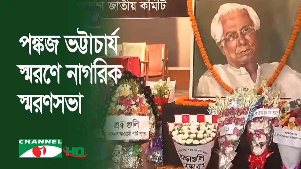 -4 Channel i News - চ্যানেল আই নিউজ