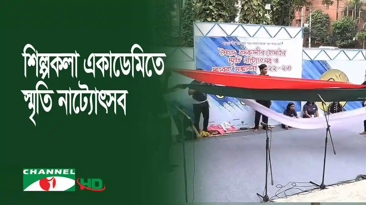 -4 Channel i News - চ্যানেল আই নিউজ