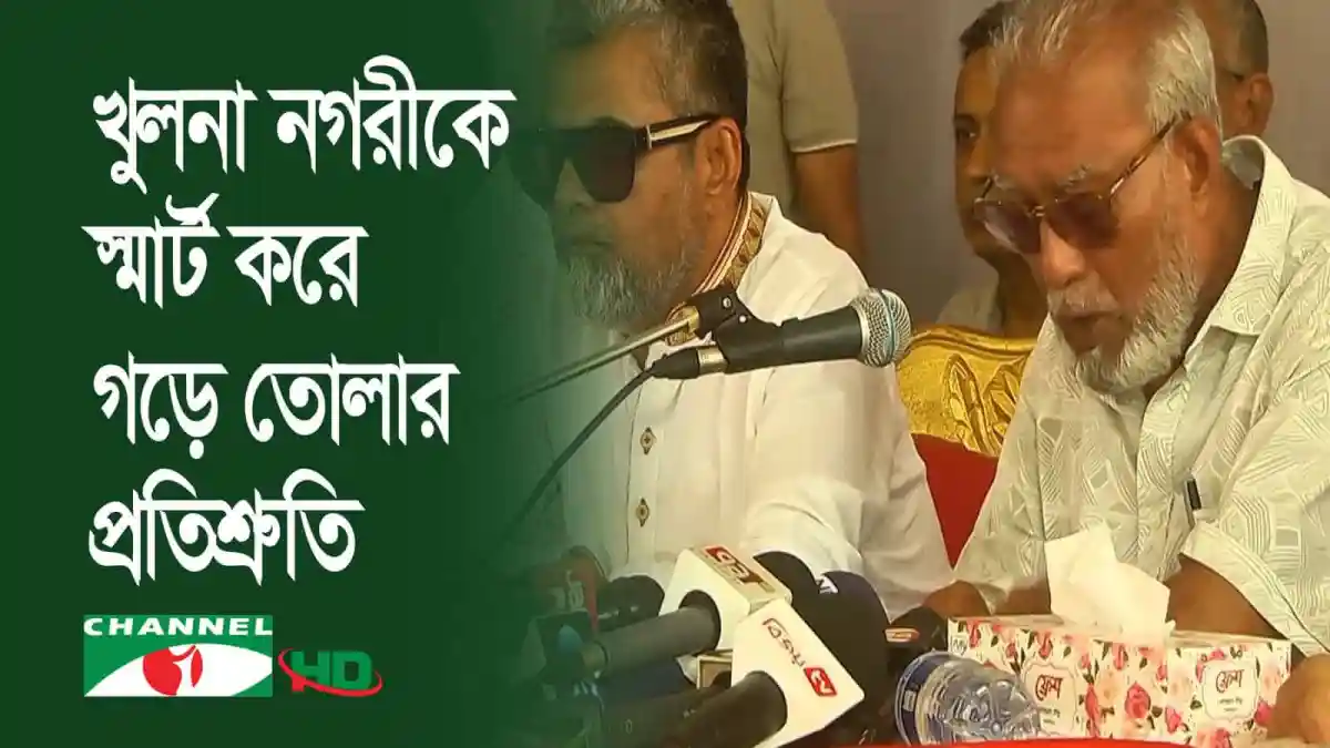 আওয়ামী লীগের প্রার্থী ইশতেহার ঘোষণা, খুলনা সিটি নির্বাচন. Channel i News - চ্যানেল আই নিউজ