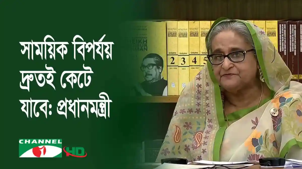 প্রধানমন্ত্রী রেল দুর্ঘটনা এড়াতে সতর্ক থাকার আহ্বান জানাচ্ছেন. Channel i News - চ্যানেল আই নিউজ