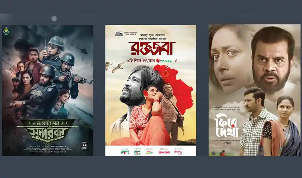 ঈদে মুক্তি পেয়েছে তিনটি বাংলা সিনেমার পোস্টার. Channel i News - চ্যানেল আই নিউজ