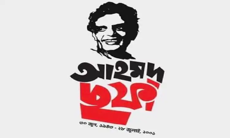 আহমদ ছফার ছবি ও তার নামের সঙ্গে সিনেমা নির্মাণের ঘোষণা. Channel i News - চ্যানেল আই নিউজ