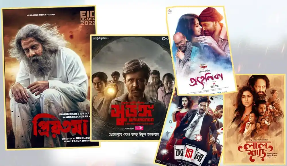 বাংলাদেশের বিভিন্ন সিনেমার পোস্টার, ঈদে মুক্তি পাবে নতুন ছবি. Channel i News - চ্যানেল আই নিউজ