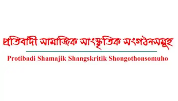 প্রতিবাদী সামাজিক আন্দোলনের শ্লোগান বাংলায় লেখা. Channel i News - চ্যানেল আই নিউজ