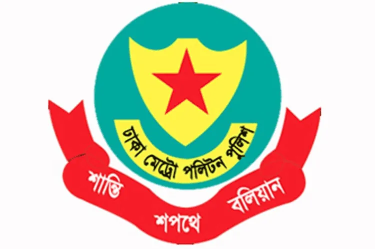 ঢাকা মেট্রোপলিটন পুলিশের লোগো, নিরাপত্তা ও আইনশৃঙ্খলা. Channel i News - চ্যানেল আই নিউজ