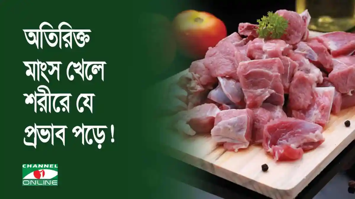 তাজা মাংসের টুকরো ও ফলের ছবি, স্বাস্থ্য সচেতনতার জন্য উপযুক্ত. Channel i News - চ্যানেল আই নিউজ