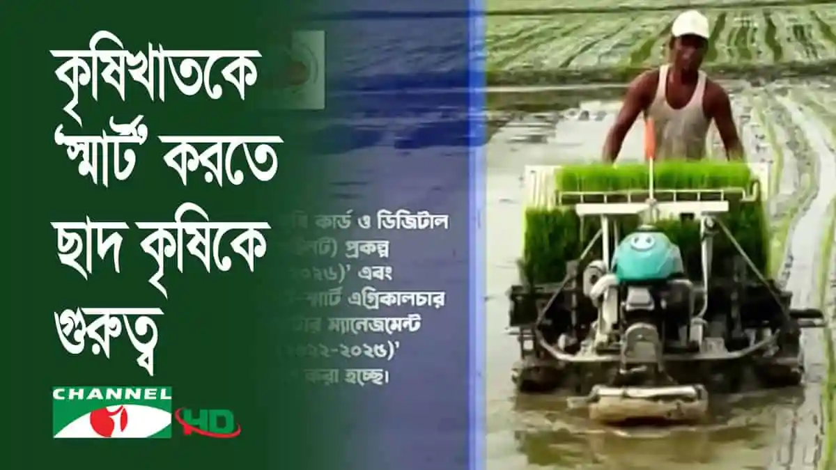 -4 Channel i News - চ্যানেল আই নিউজ