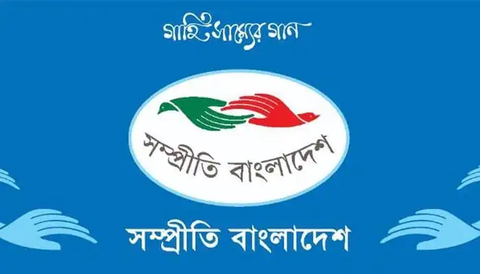 সম্প্রীতি বাংলাদেশ এর লোগো, দুই হাতের চিত্র, শান্তি ও ঐক্যের প্রতীক. Channel i News - চ্যানেল আই নিউজ