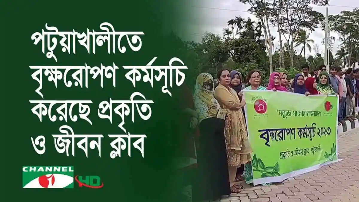 -4 Channel i News - চ্যানেল আই নিউজ