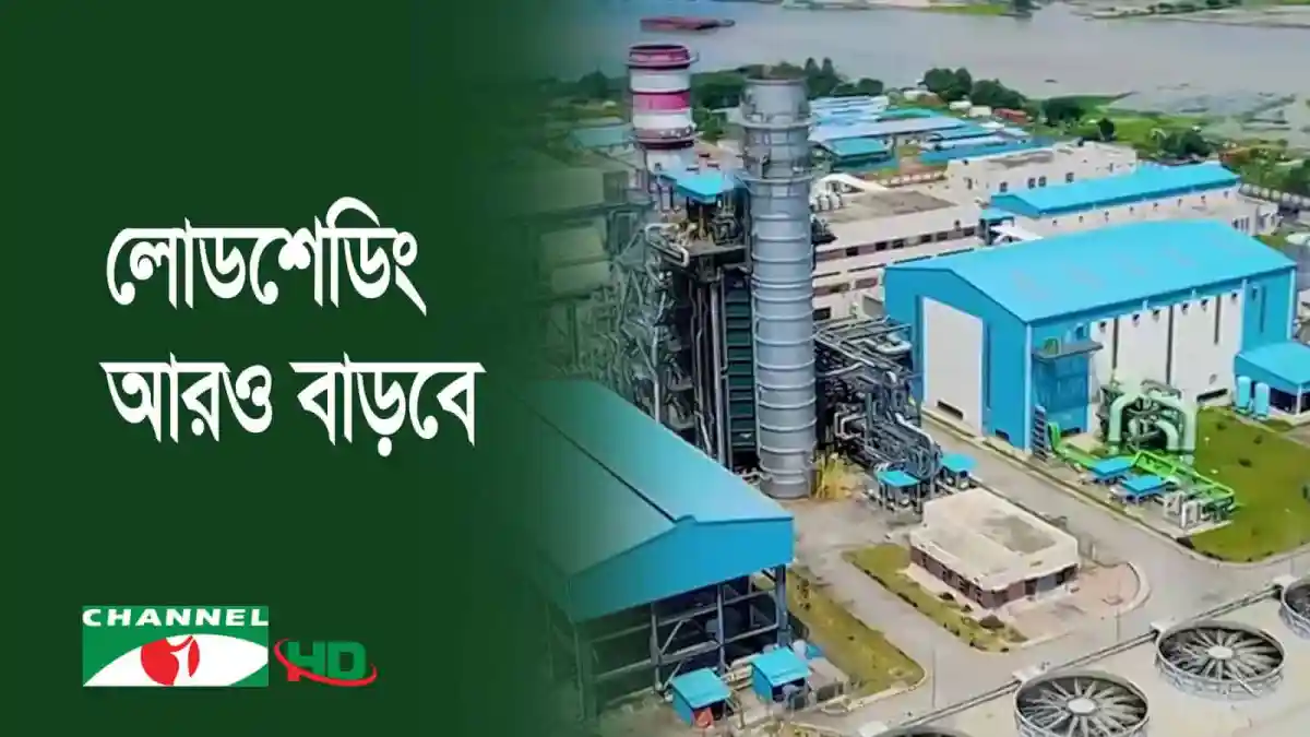 পায়রা বিদ্যুৎকেন্দ্রের চিত্র, কয়লার অভাবে বন্ধ রয়েছে. Channel i News - চ্যানেল আই নিউজ