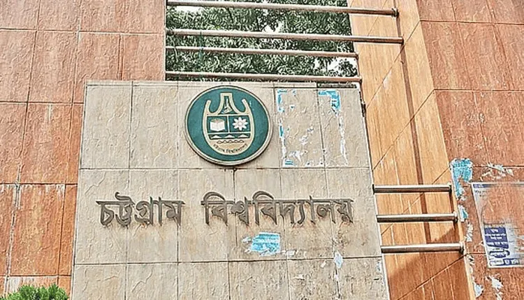 চট্টগ্রাম বিশ্ববিদ্যালয় ক্যাম্পাসের প্রবেশদ্বার চিহ্নিত সাইনবোর্ড. Channel i News - চ্যানেল আই নিউজ
