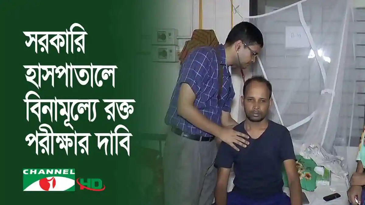 -4 Channel i News - চ্যানেল আই নিউজ