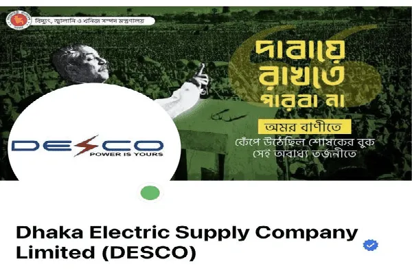 ডেসকো বিদ্যুৎ কোম্পানির অফিসিয়াল পেজ হ্যাকের খবর. Channel i News - চ্যানেল আই নিউজ