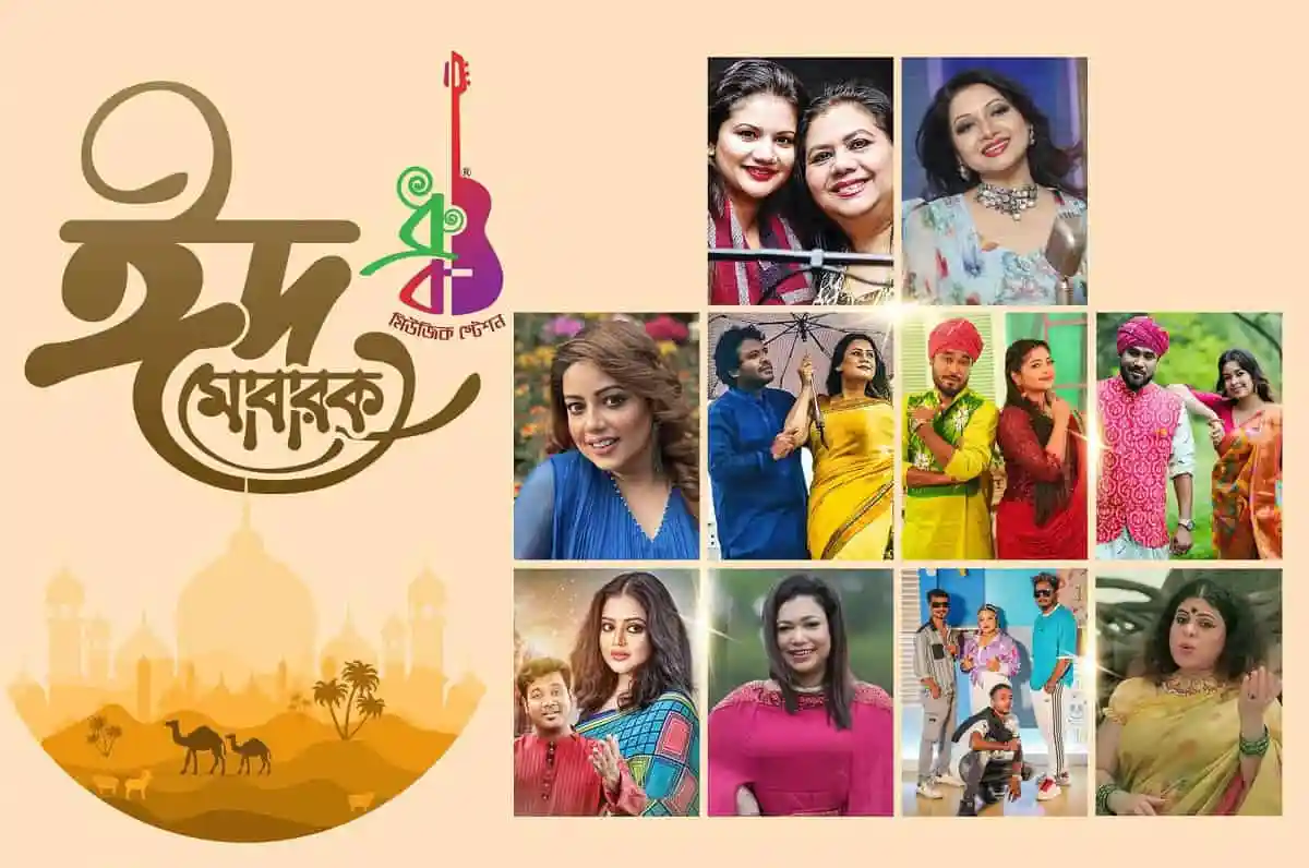 চ্যানেল আই অনলাইন ঈদে ধ্রুব মিউজিকের ১০ গান ভিডিও. Channel i News - চ্যানেল আই নিউজ