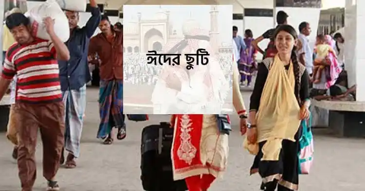 বাংলাদেশের বিভিন্ন এলাকা থেকে মানুষ ঈদের ছুটি উপভোগ করছে. Channel i News - চ্যানেল আই নিউজ