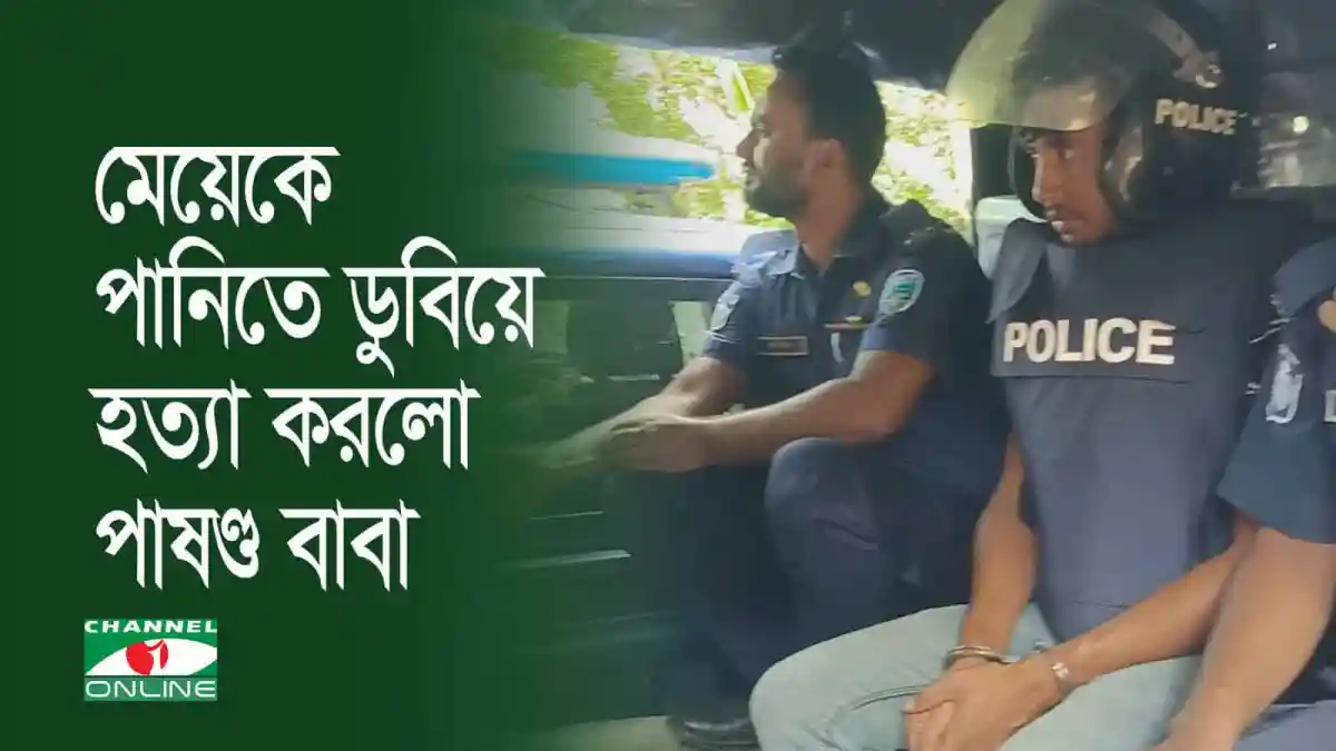 ফেনীতে পুলিশ সদস্যরা নদীতে ডুবন্ত শিশুর জন্য অপেক্ষা করছে।. Channel i News - চ্যানেল আই নিউজ