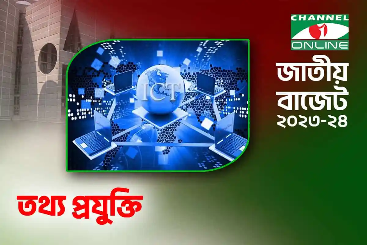 চ্যানেল আই অনলাইন আইসিটি ওয়ার্ল্ডের ছবি, বিশ্বব্যাপী প্রযুক্তি ও নেটওয়ার্কিং. Channel i News - চ্যানেল আই নিউজ