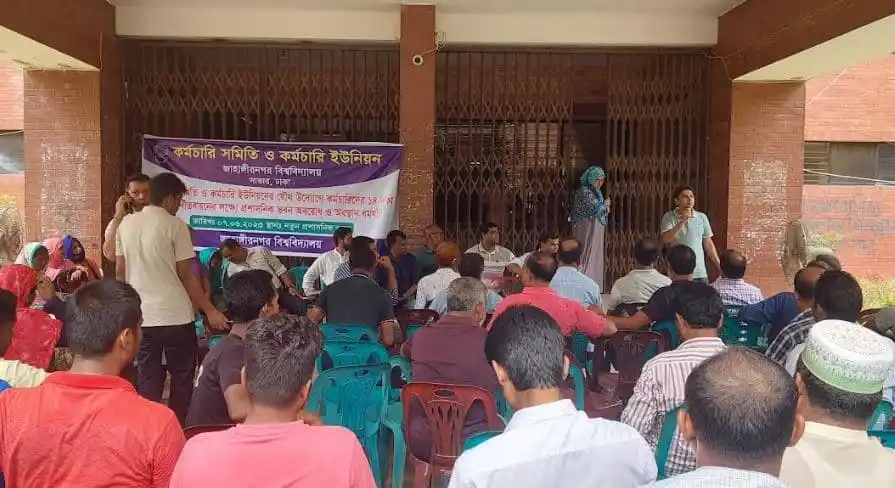 জাবি প্রশাসনিক ভবনের সামনে কর্মচারীদের আন্দোলন ও অবরোধ. Channel i News - চ্যানেল আই নিউজ