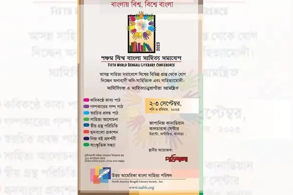 পঞ্চম বিশ্ব বাংলা সাহিত্য সমাবেশের পোস্টার, কানাডার টরন্টোতে অনুষ্ঠিত. Channel i News - চ্যানেল আই নিউজ