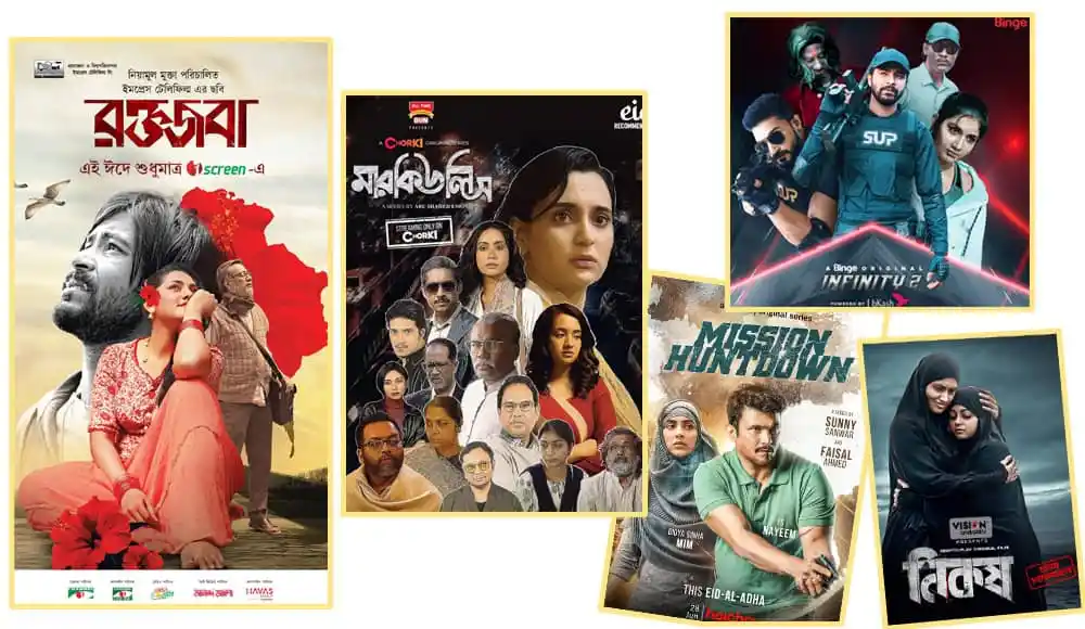 বাংলা সিনেমার পোস্টার, নতুন সিনেমার প্রচার, ওটিটিতে দেখা যাবে. Channel i News - চ্যানেল আই নিউজ