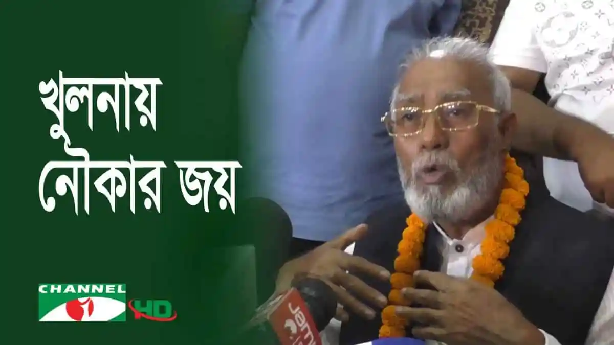 খুলনা সিটিতে আওয়ামী লীগের প্রার্থী বিজয়ী, সংবাদ সম্মেলন. Channel i News - চ্যানেল আই নিউজ