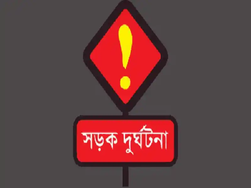 সড়ক দুর্ঘটনা সতর্কতা চিহ্ন, বিপদ সংকেত. Channel i News - চ্যানেল আই নিউজ