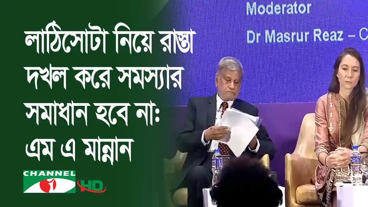 নেতৃত্বের জন্য রাষ্ট্রীয় দায়িত্বে সমঝোতা জরুরি, বক্তা বলেন।. Channel i News - চ্যানেল আই নিউজ