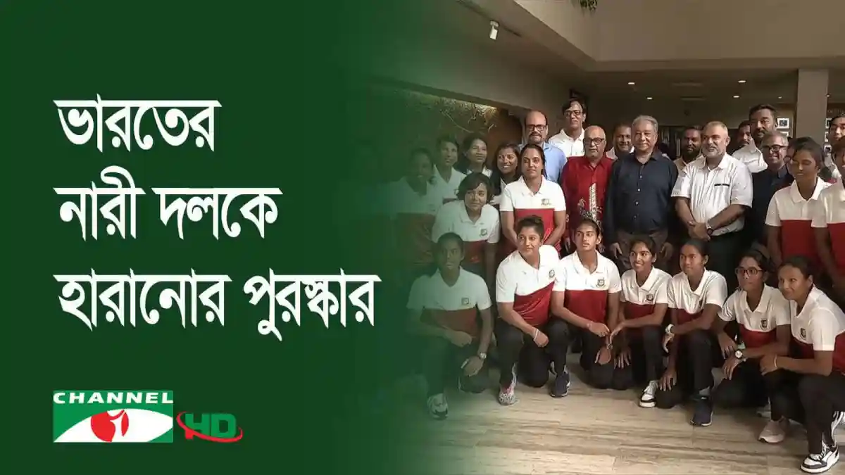 নারী ক্রিকেট দলের সদস্যরা একত্রে ছবি তুলছেন, বিসিবি বোনাস ঘোষণা।. Channel i News - চ্যানেল আই নিউজ