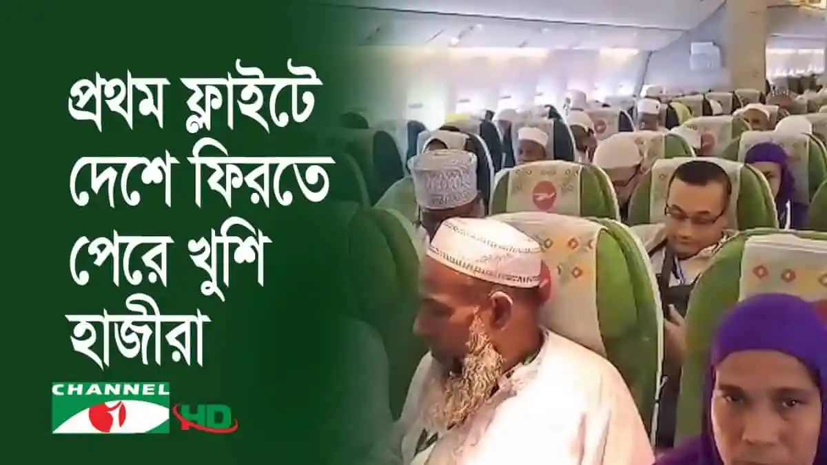 -4 Channel i News - চ্যানেল আই নিউজ