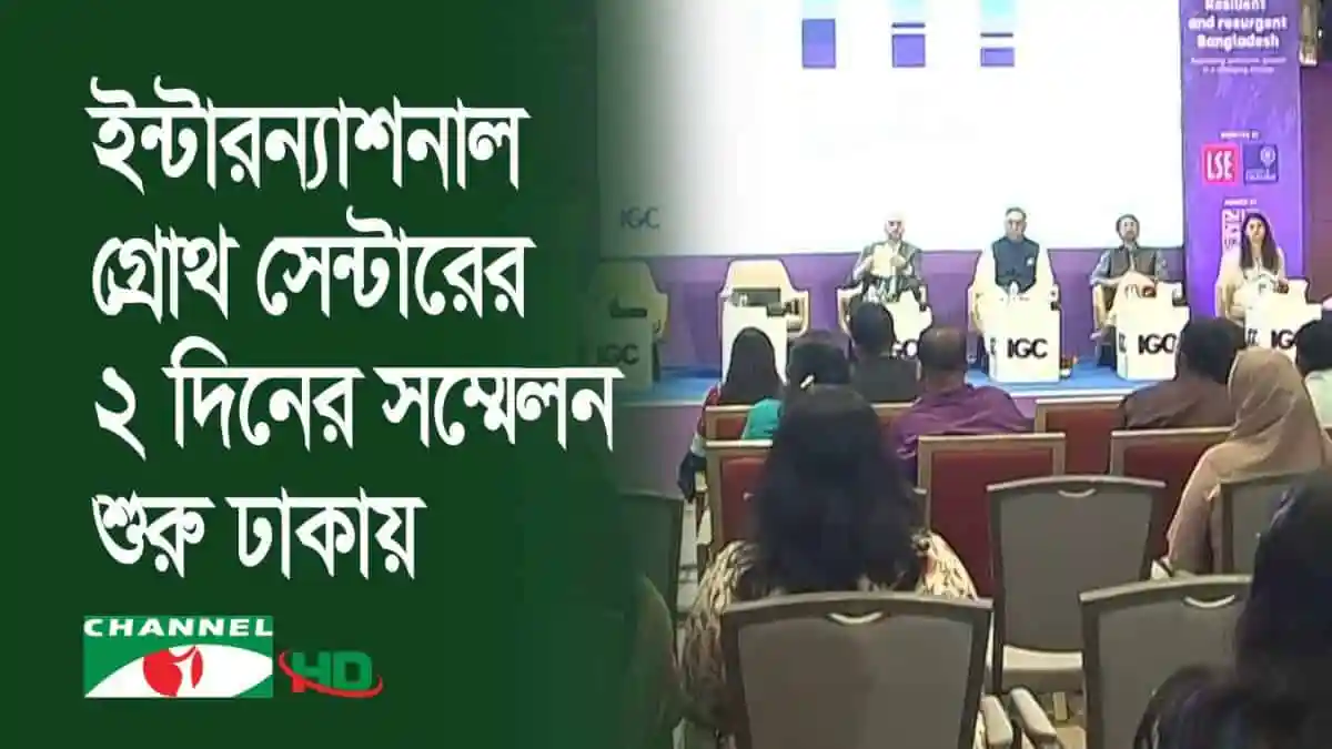চ্যানেল আই অনলাইন সংবাদ সম্মেলনে বক্তারা আলোচনা করছেন. Channel i News - চ্যানেল আই নিউজ