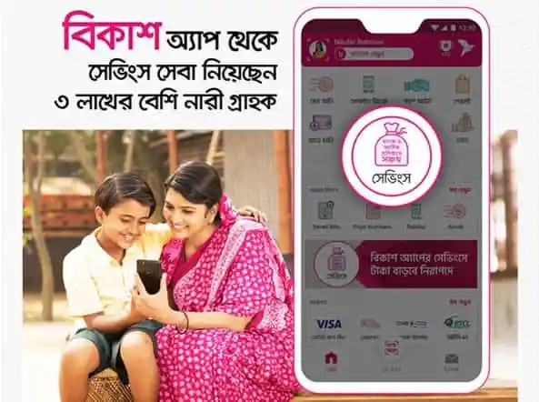 বিকাশ অ্যাপের মাধ্যমে নারীরা মাসিক সঞ্চয় সেবা নিচ্ছেন. Channel i News - চ্যানেল আই নিউজ