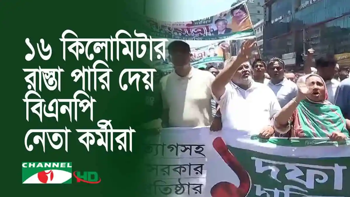 -4 Channel i News - চ্যানেল আই নিউজ