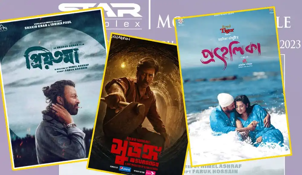 প্রেম, অ্যাকশন ও রোমান্সের ছবি. Channel i News - চ্যানেল আই নিউজ