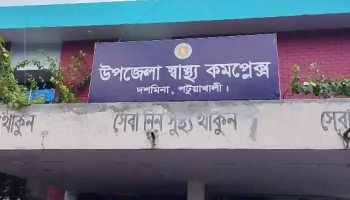 উপজেলা স্বাস্থ্য কমপ্লেক্সের নাম ও সাইনবোর্ড. Channel i News - চ্যানেল আই নিউজ