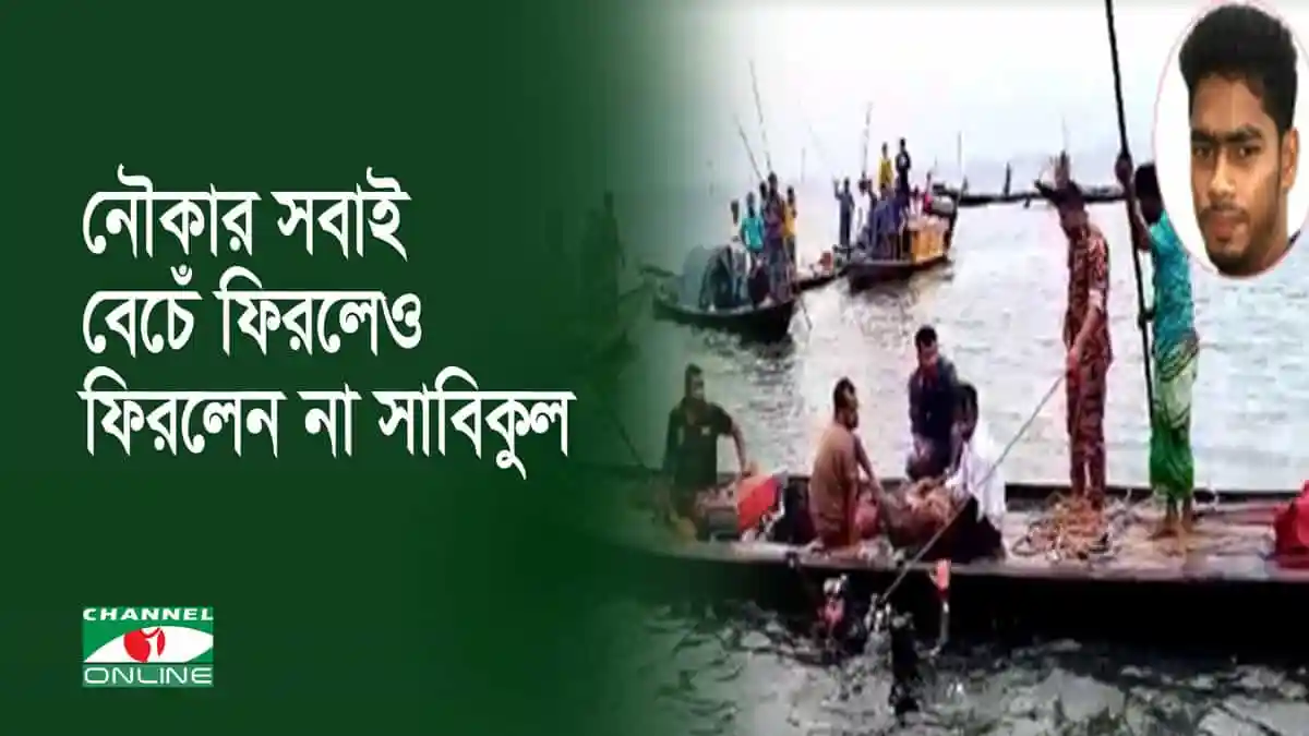 -4 Channel i News - চ্যানেল আই নিউজ