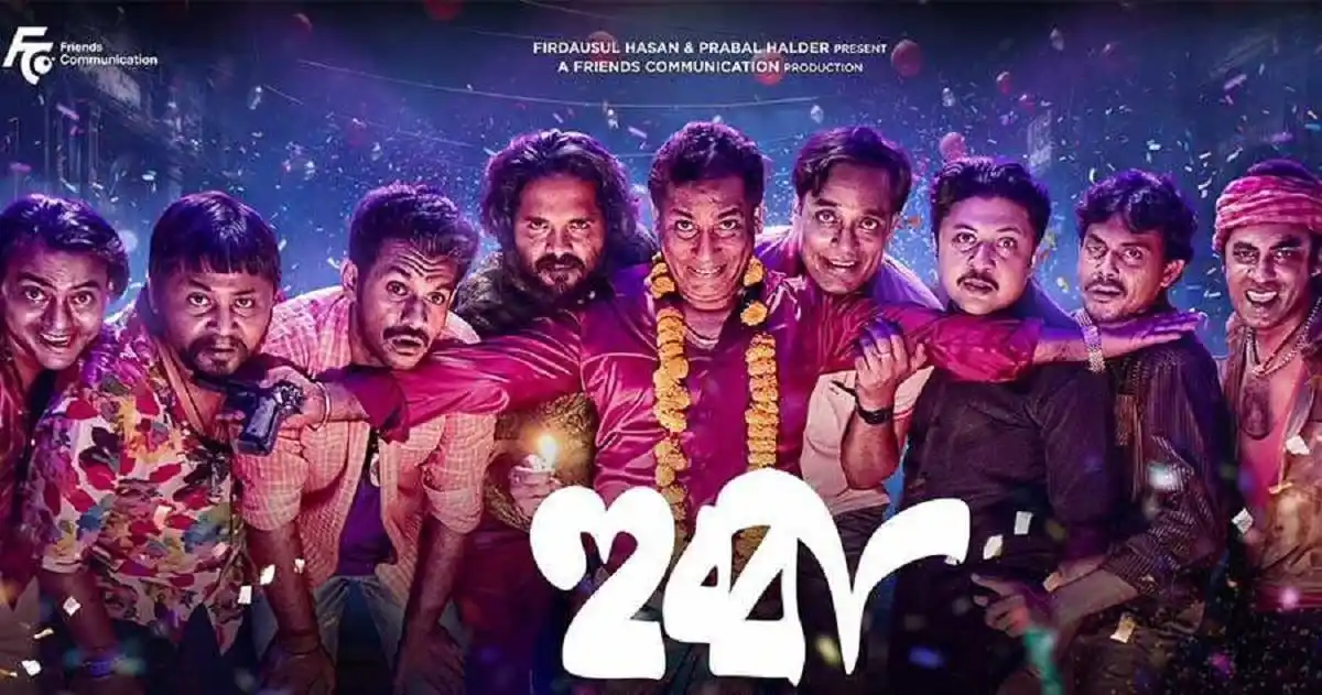 নতুন মাফিয়া মোশাররফ করিমের সঙ্গে কলকাতার ছবিতে. Channel i News - চ্যানেল আই নিউজ