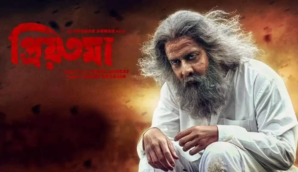 প্রিয়তমা সিনেমার পোস্টার যেখানে একজন বৃদ্ধ পুরুষ দেখানো হয়েছে. Channel i News - চ্যানেল আই নিউজ