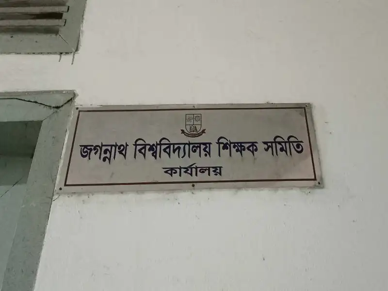 জগন্নাথ বিশ্ববিদ্যালয় শিক্ষক সমিতির অফিসের সাইনবোর্ড. Channel i News - চ্যানেল আই নিউজ
