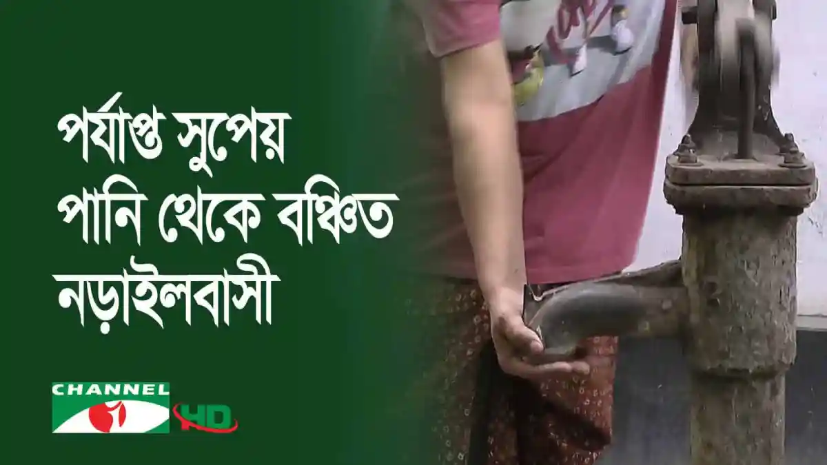 নড়াইলের পানির জন্য মানুষ পানির পাম্প চালাচ্ছে. Channel i News - চ্যানেল আই নিউজ