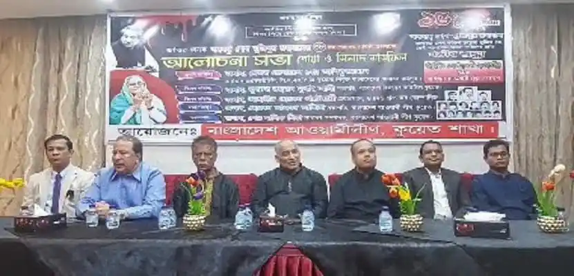 কুয়েতে জাতীয় শোক দিবসের আলোচনা সভা অনুষ্ঠিত. Channel i News - চ্যানেল আই নিউজ