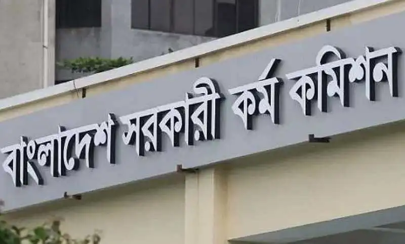 বাংলাদেশ সরকারি কর্ম কমিশন ভবনের সামনে দৃশ্য. Channel i News - চ্যানেল আই নিউজ