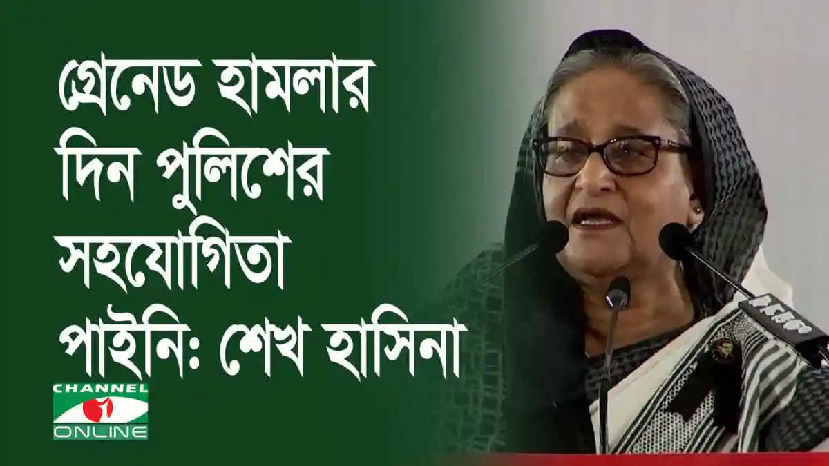 শেখ হাসিনা বক্তৃতা দিচ্ছেন, বাংলাদেশের রাজনীতির গুরুত্বপূর্ণ নেতা. Channel i News - চ্যানেল আই নিউজ