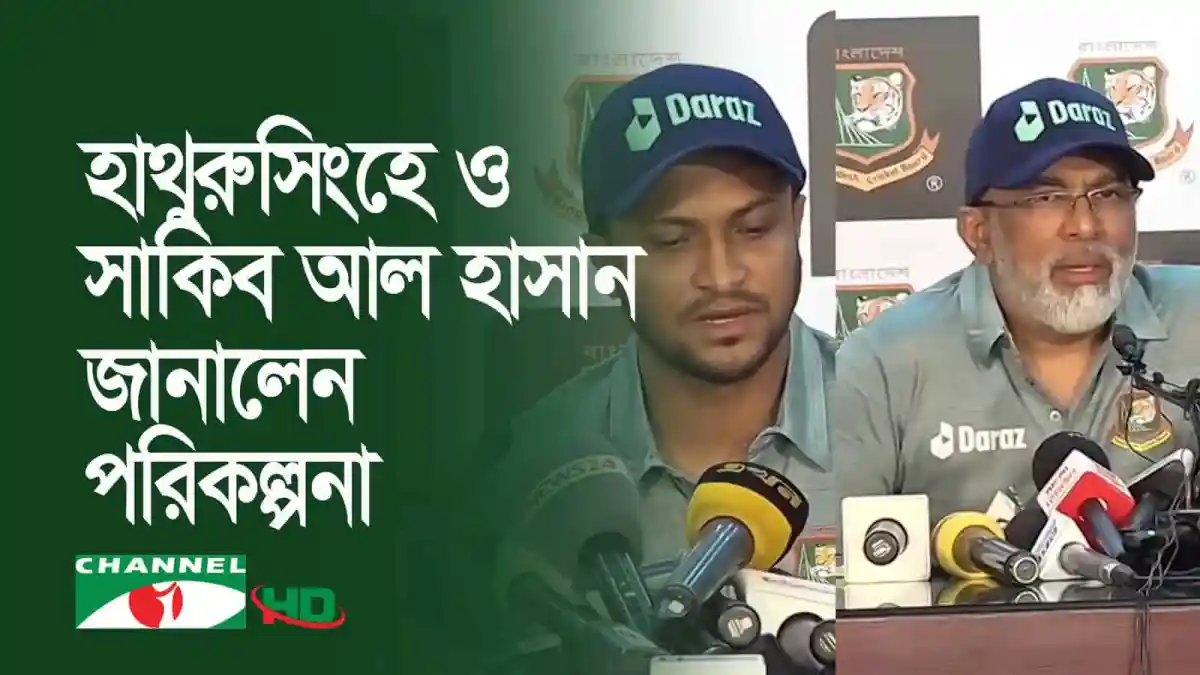 আল হাসান ও সাবেক ক্রিকেটার সংবাদ সম্মেলনে বক্তব্য দিচ্ছেন. Channel i News - চ্যানেল আই নিউজ