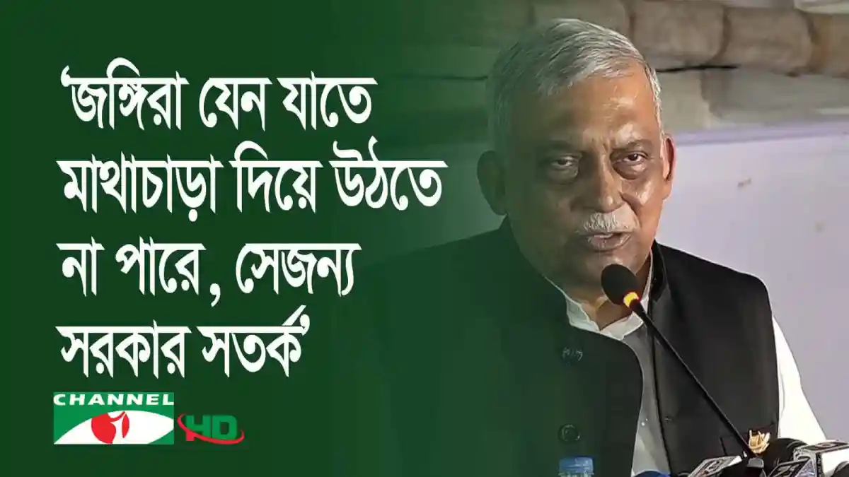 স্বরাষ্ট্রমন্ত্রীর বক্তৃতা, ১৫ আগস্টের কুশীলবদের বিচারের দাবি. Channel i News - চ্যানেল আই নিউজ