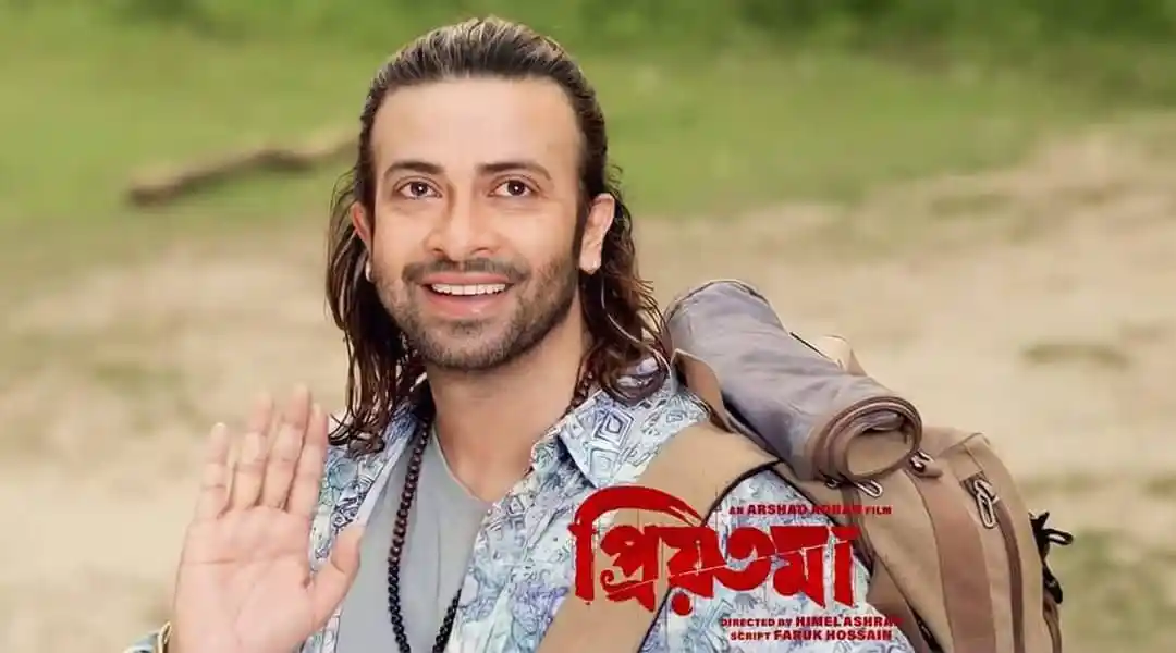 প্রিয়তমা সিনেমার প্রধান চরিত্রের হাস্যোজ্জ্বল ছবি. Channel i News - চ্যানেল আই নিউজ